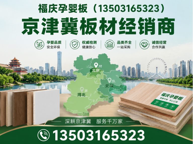 文安县福庆板材展示图